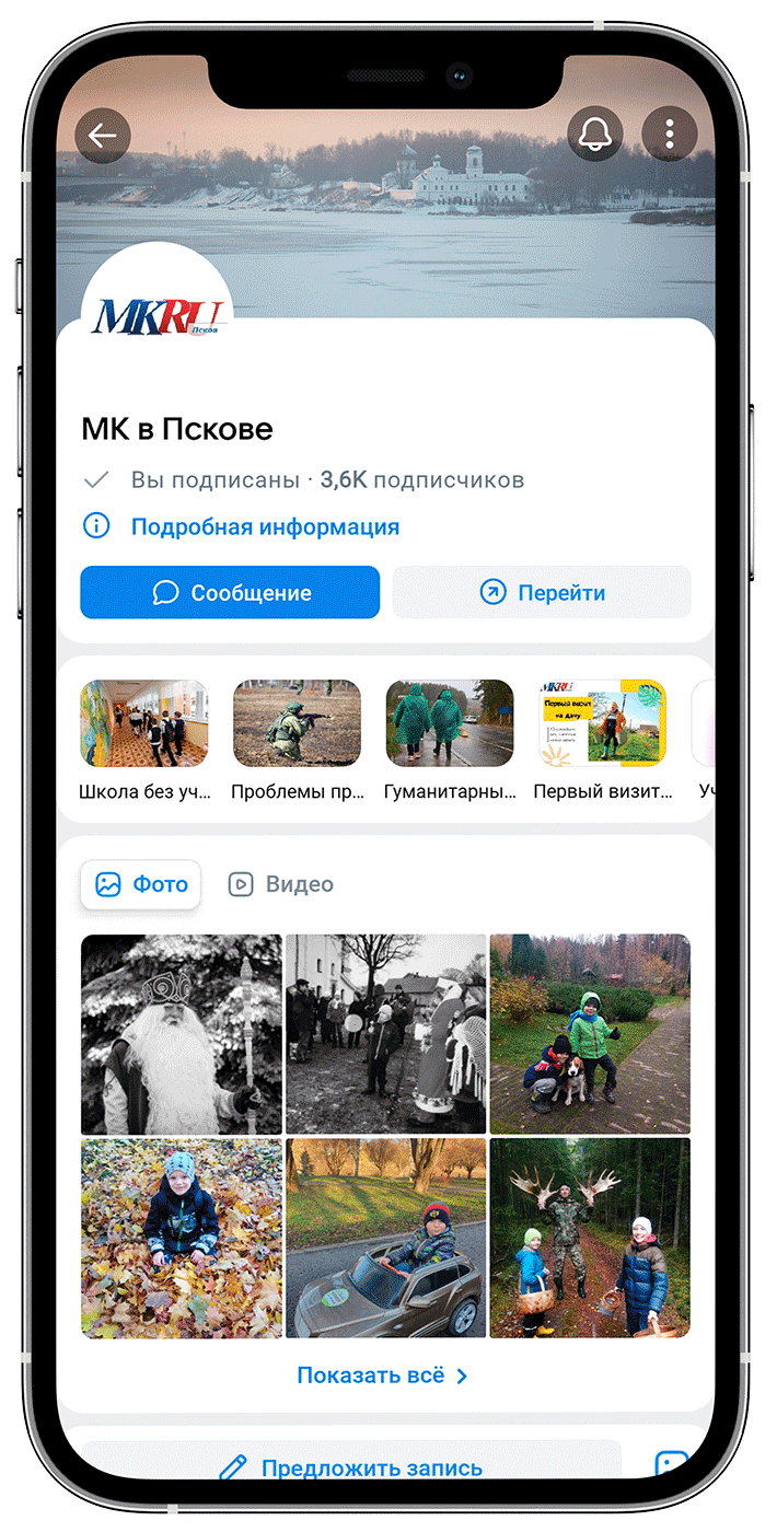 Группа «МК в Пскове» в «Вконтакте»
