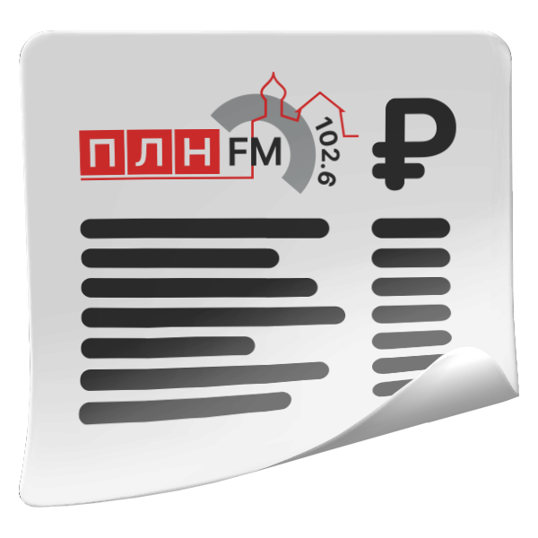 Прайс-лист изготовления и размещения рекламы на радио ПЛН FM