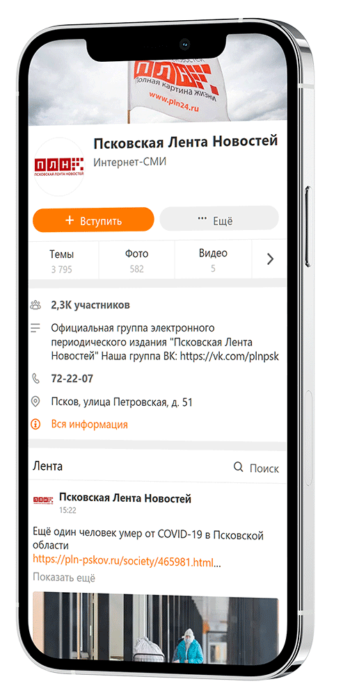 Телеграм-каналы Псковской Ленты Новостей